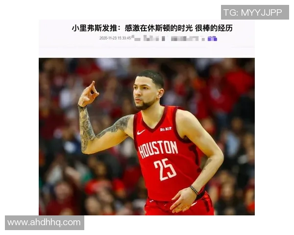 火箭队官宣签下布弗里：新星闪耀，未来可期